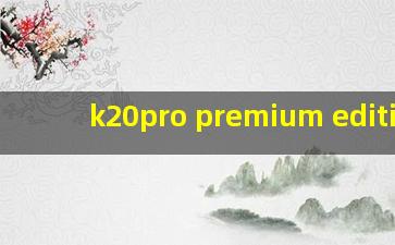 k20pro premium edition